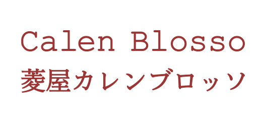 カレンブロッソ