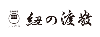 紐の渡敬